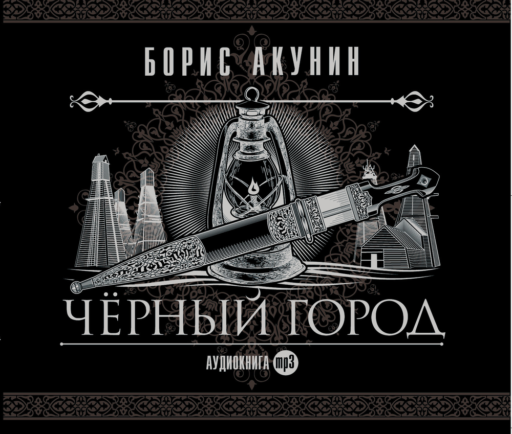 Аудиокнига, русская литература, современная литература Год издания